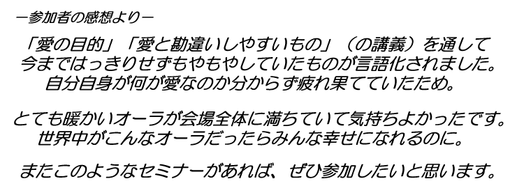 幸せな★恋愛☆結婚☆人間関係★を引き寄せる　《愛の永久磁石》になる方法　頑張らないで愛し続けられる　言葉の魔力　心の磁力　感想