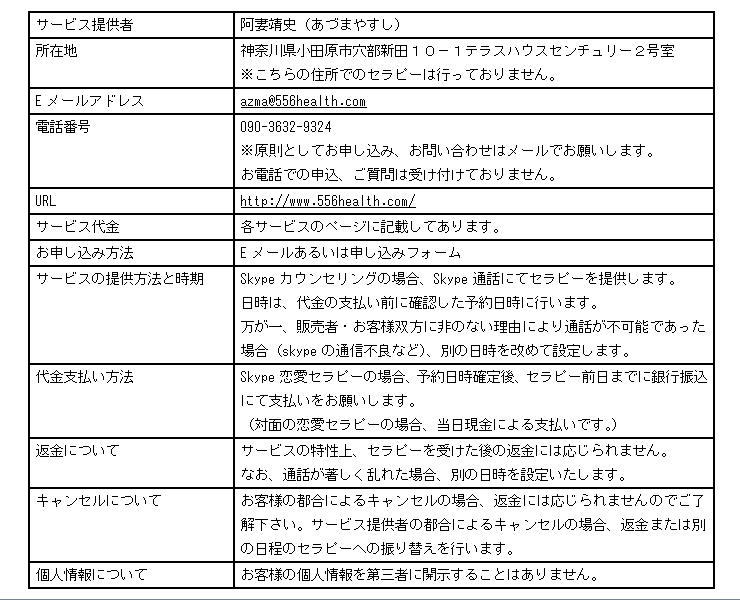 特定商取引法に基づく表示画像