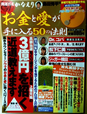 かなえり　「お金と愛が手に入る５０の法則」表紙画像