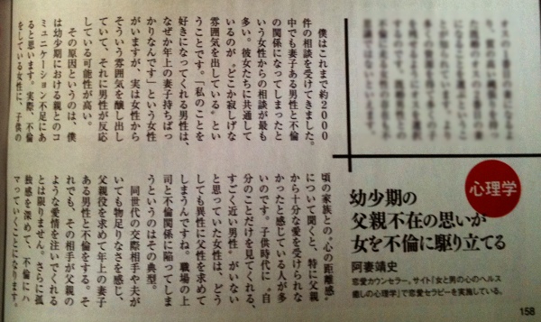 『大人の「愛と性」を考えるポスト社会学』に不倫をしてしまう心理について、あづまがコメントした記事の画像