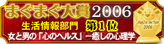 まぐまぐ大賞生活情報部門１位バナー