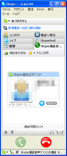 インターネット電話skypeの画面イメージ